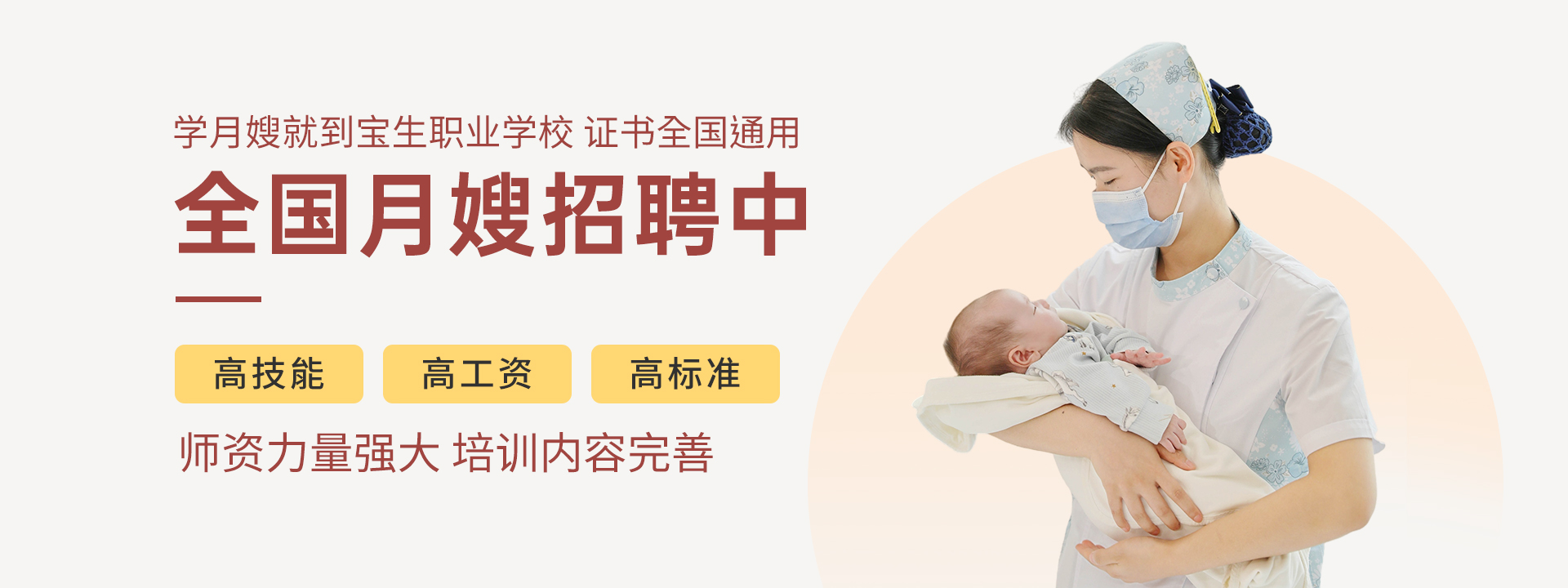 全国月嫂招聘中